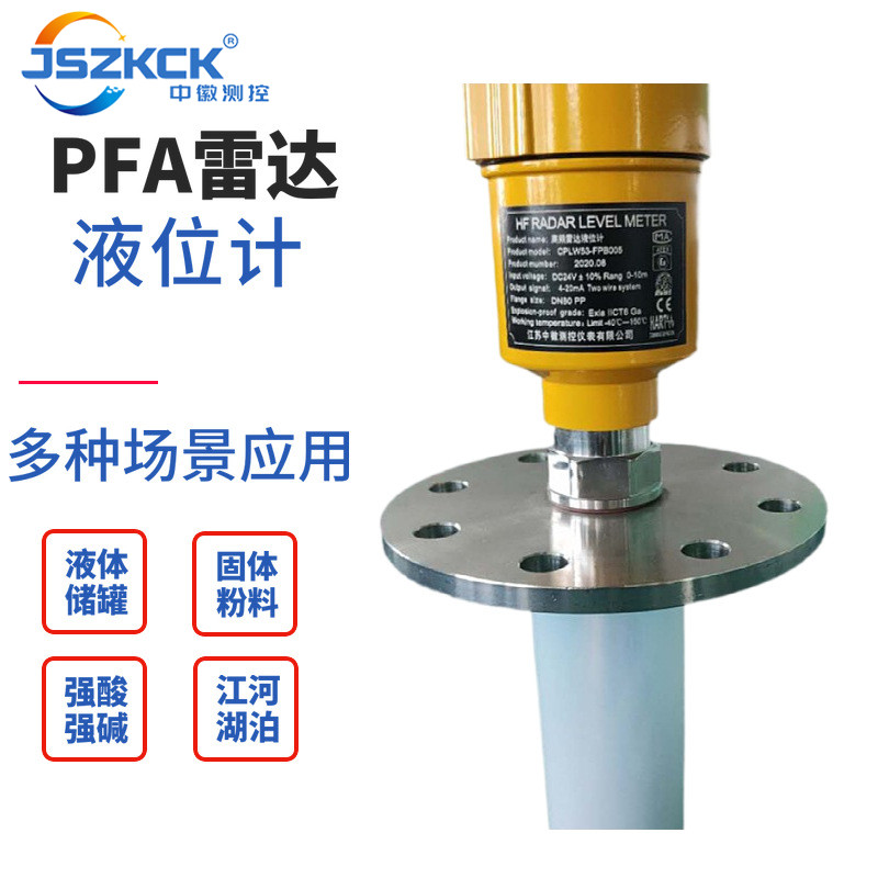 PFA雷達液位計